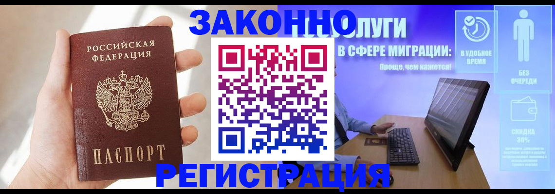 временная регистрация купить в Смоленской области