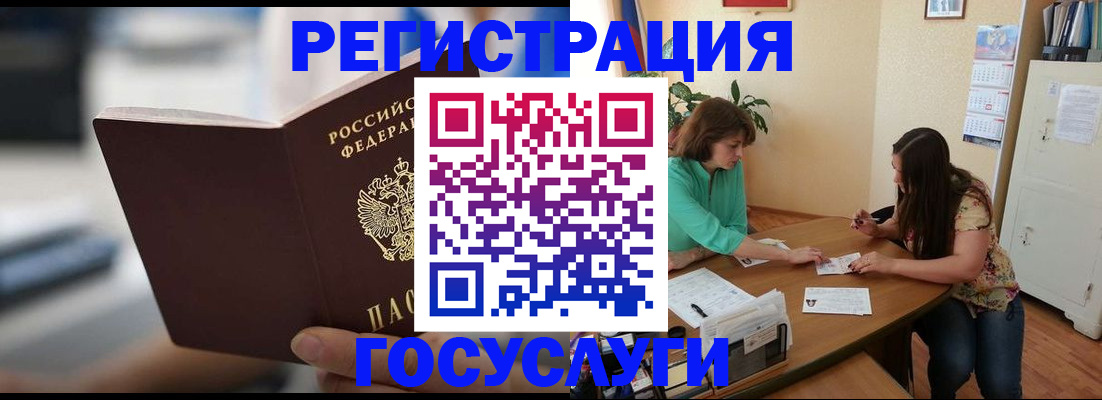 временная регистрация госуслуги в Смоленской области