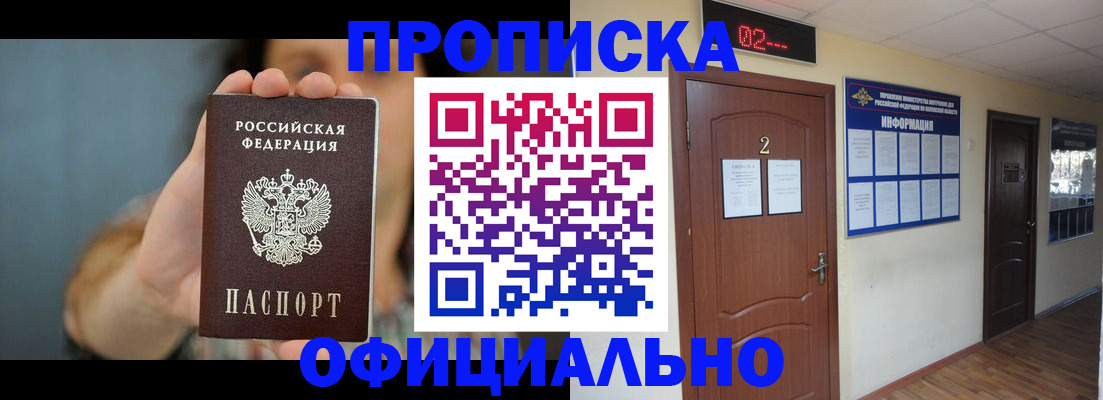 прописка гарантия в Смоленской области